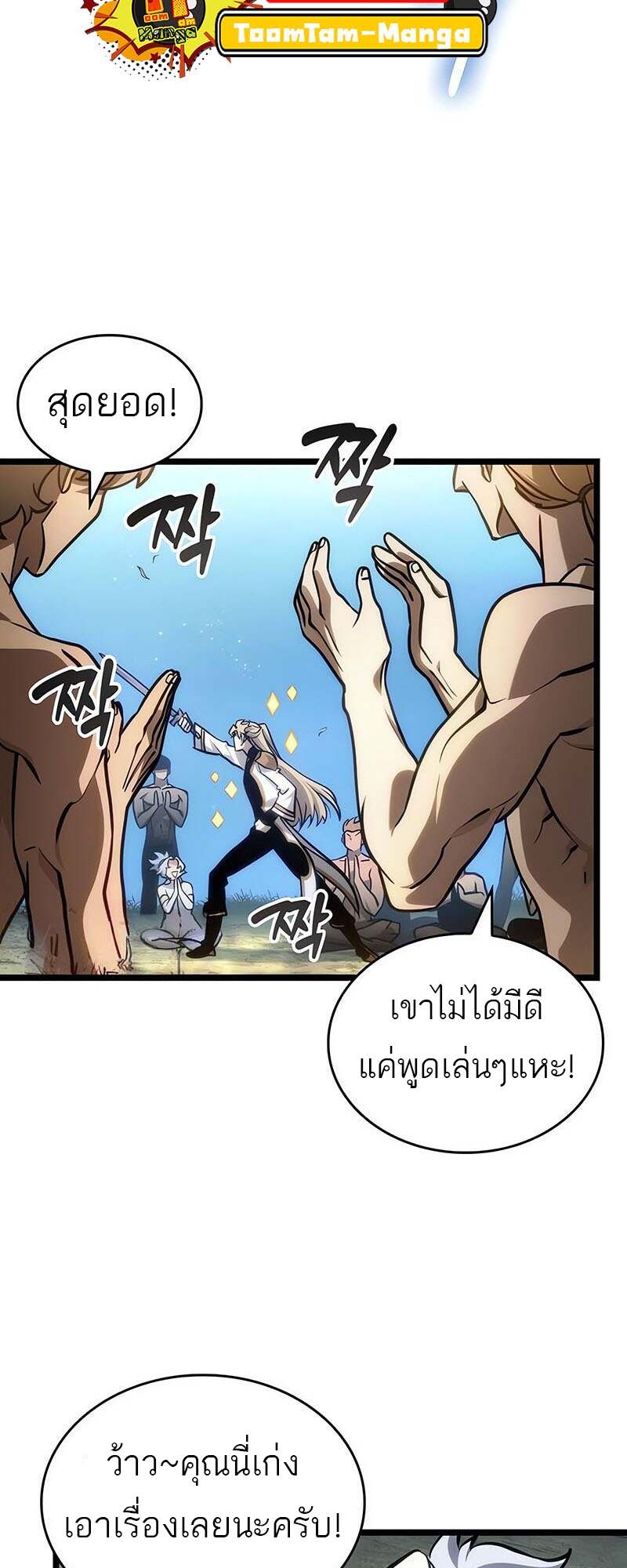 The World After The End ตอนที่ 152 24