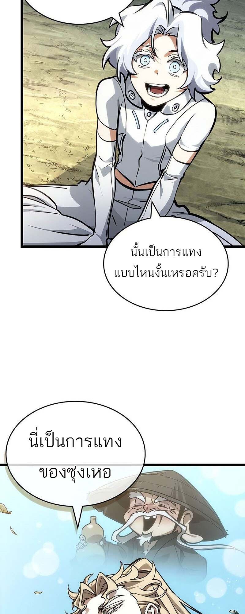 The World After The End ตอนที่ 152 25