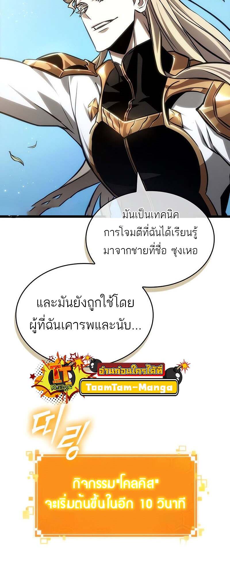 The World After The End ตอนที่ 152 26