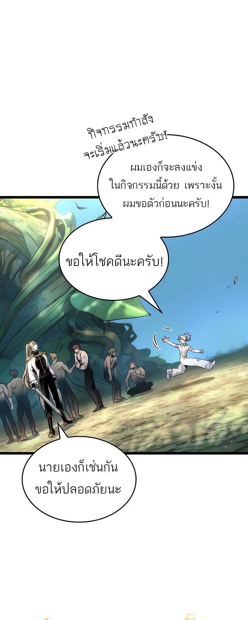 The World After The End ตอนที่ 152 27