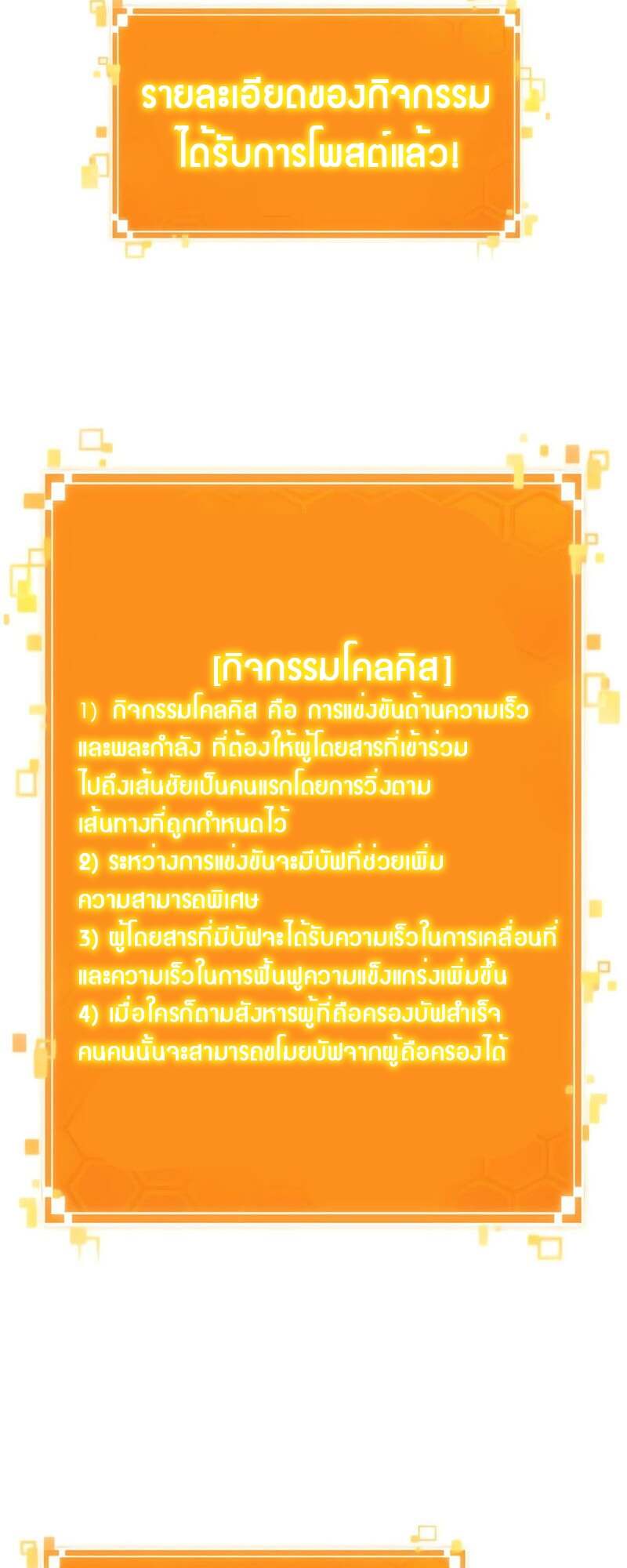 The World After The End ตอนที่ 152 28