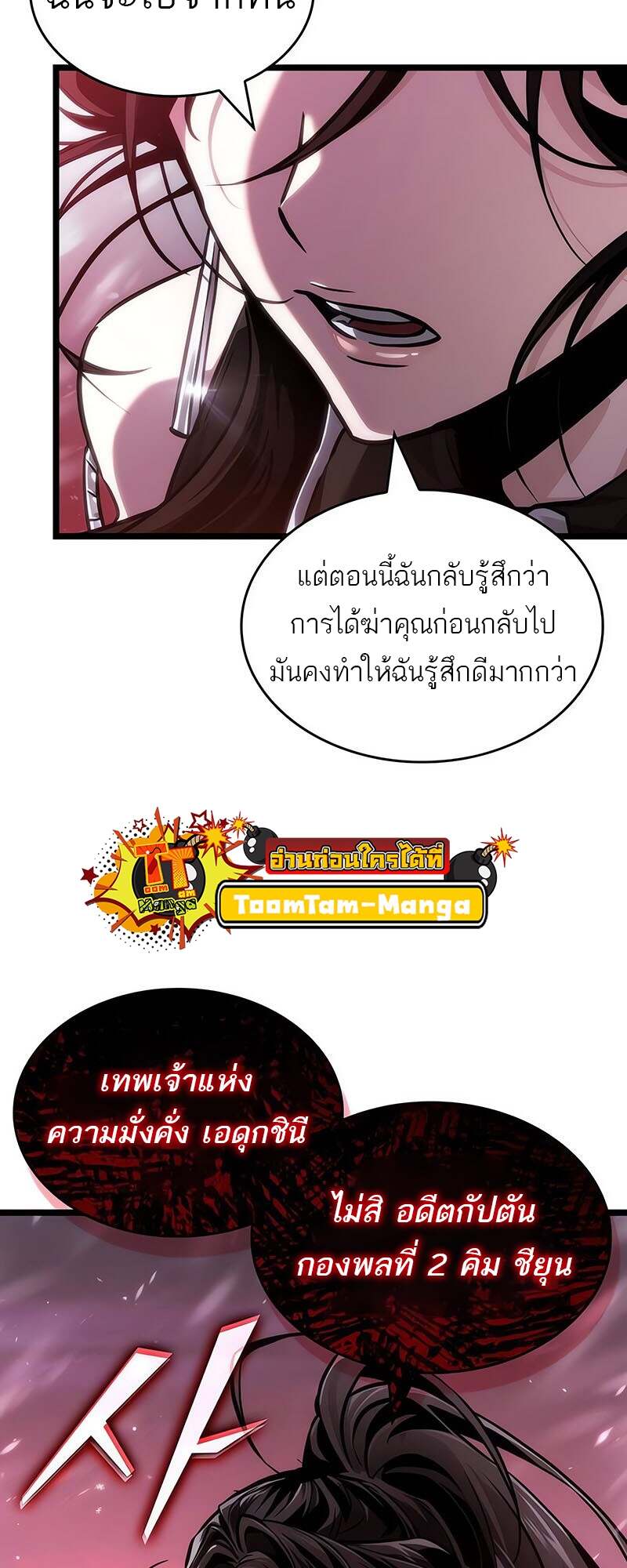 The World After The End ตอนที่ 152 3
