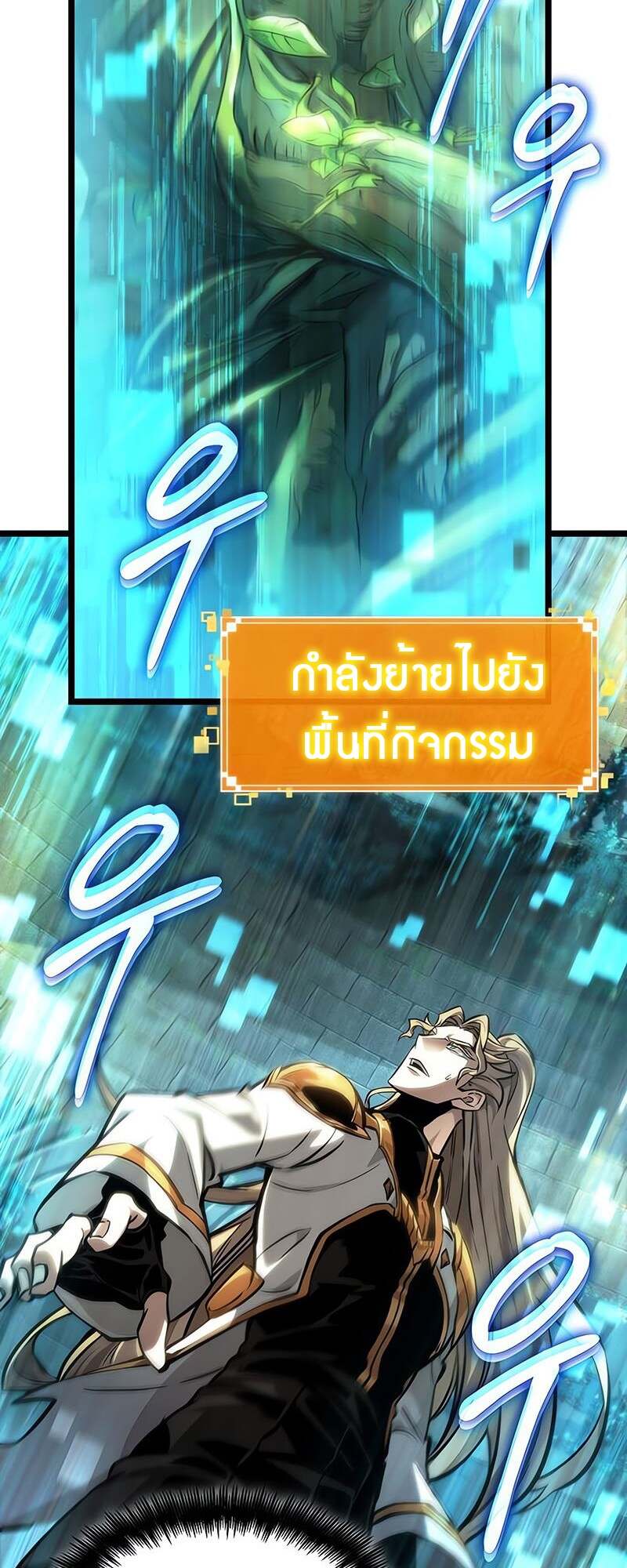 The World After The End ตอนที่ 152 30