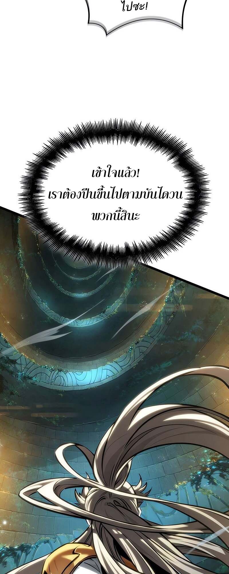 The World After The End ตอนที่ 152 33