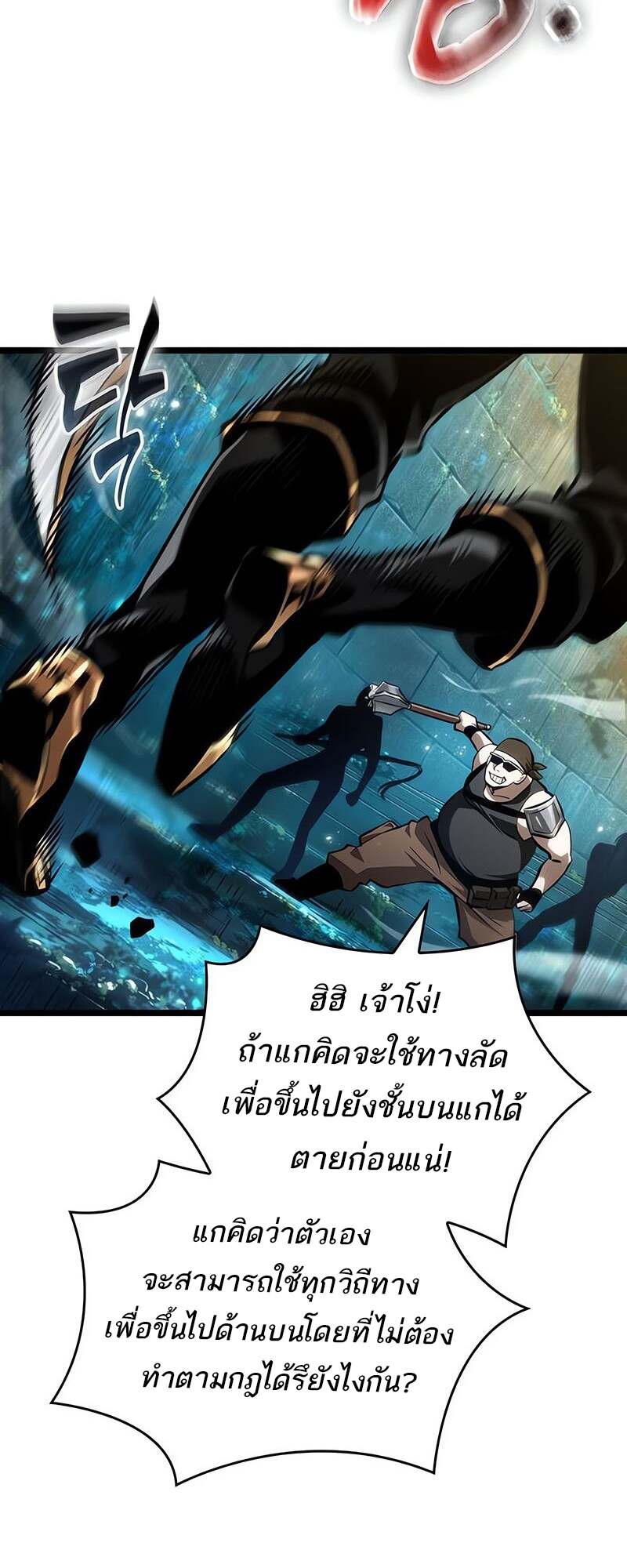 The World After The End ตอนที่ 152 40