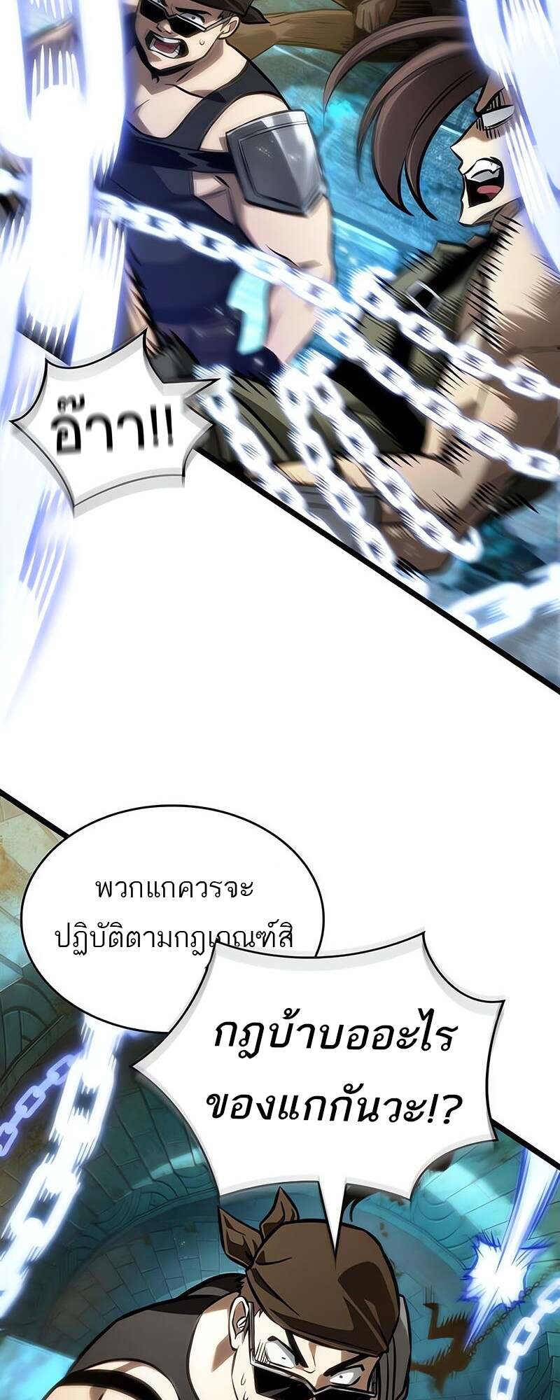 The World After The End ตอนที่ 152 43