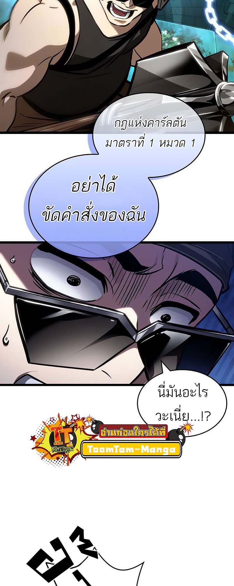 The World After The End ตอนที่ 152 44