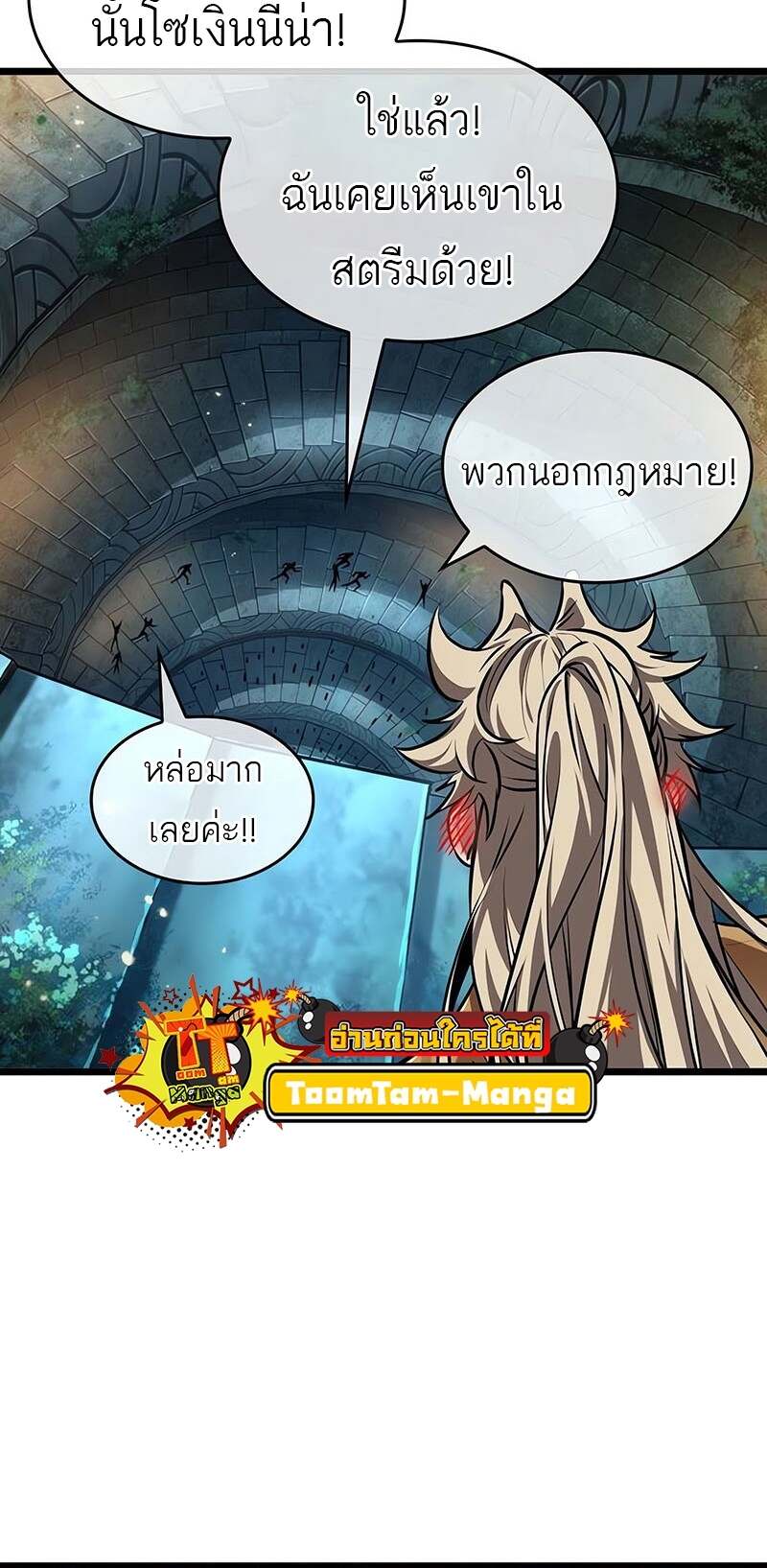 The World After The End ตอนที่ 152 46