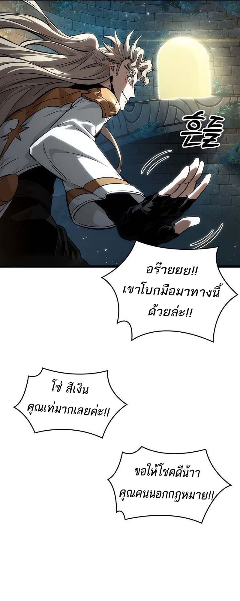 The World After The End ตอนที่ 152 47