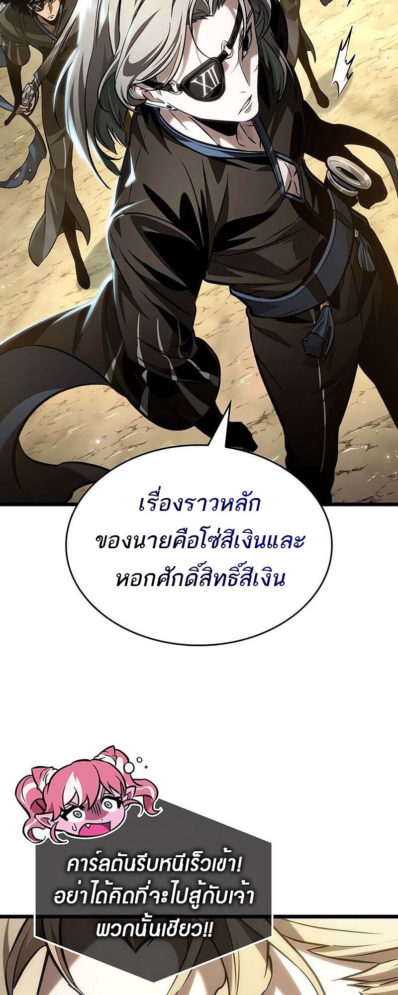 The World After The End ตอนที่ 152 55