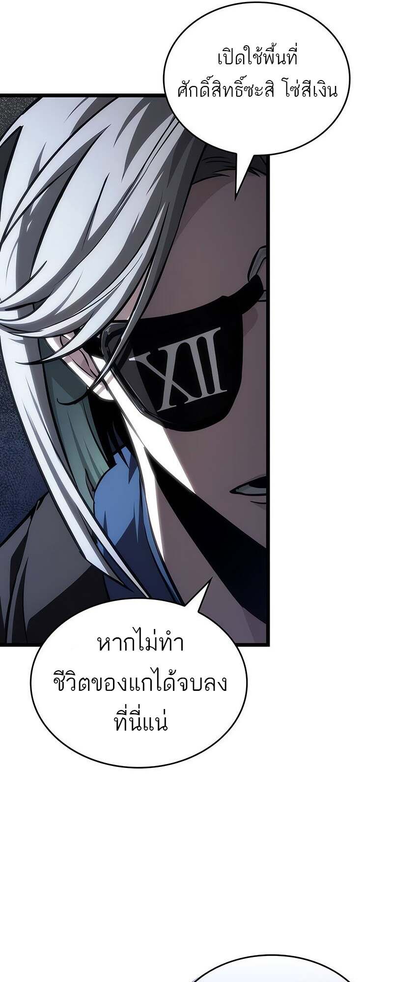 The World After The End ตอนที่ 152 62