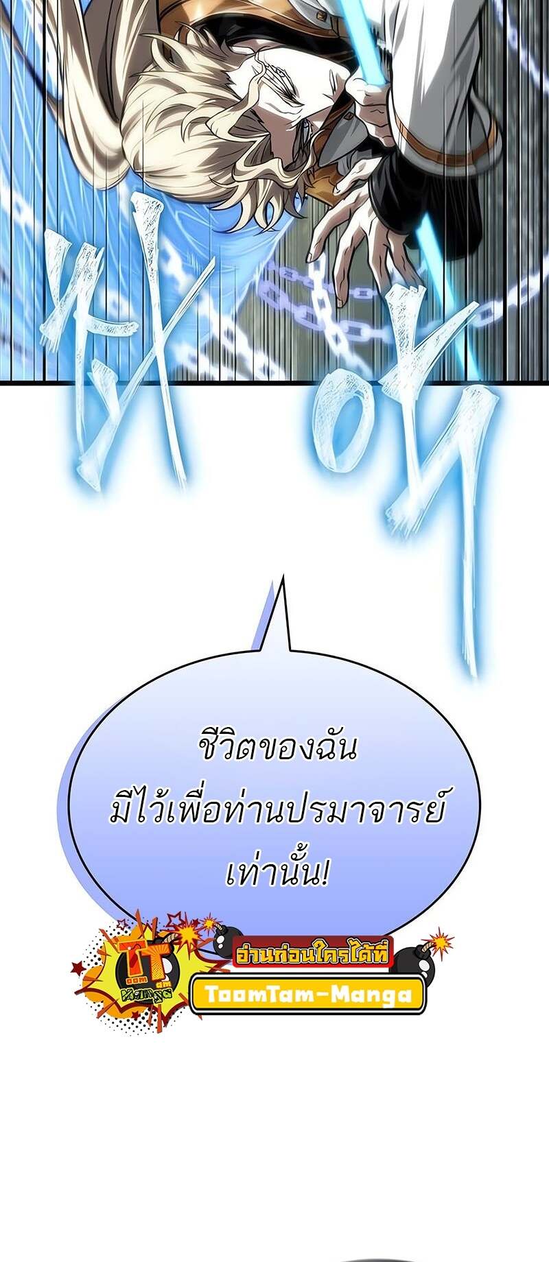 The World After The End ตอนที่ 152 66