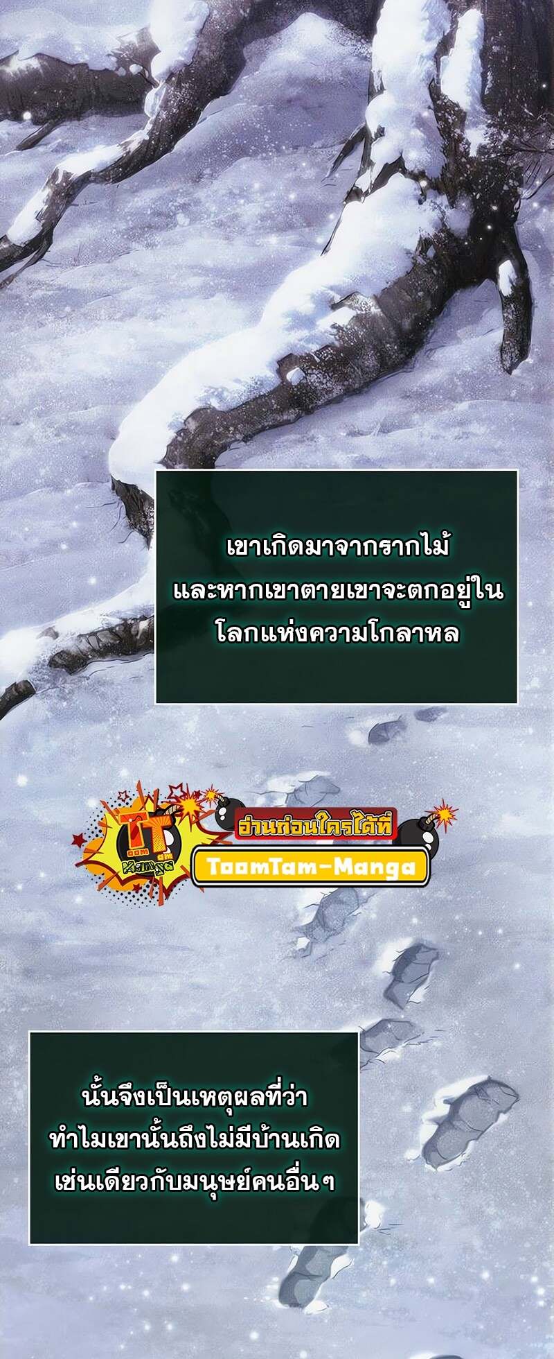 The World After The End ตอนที่ 152 80