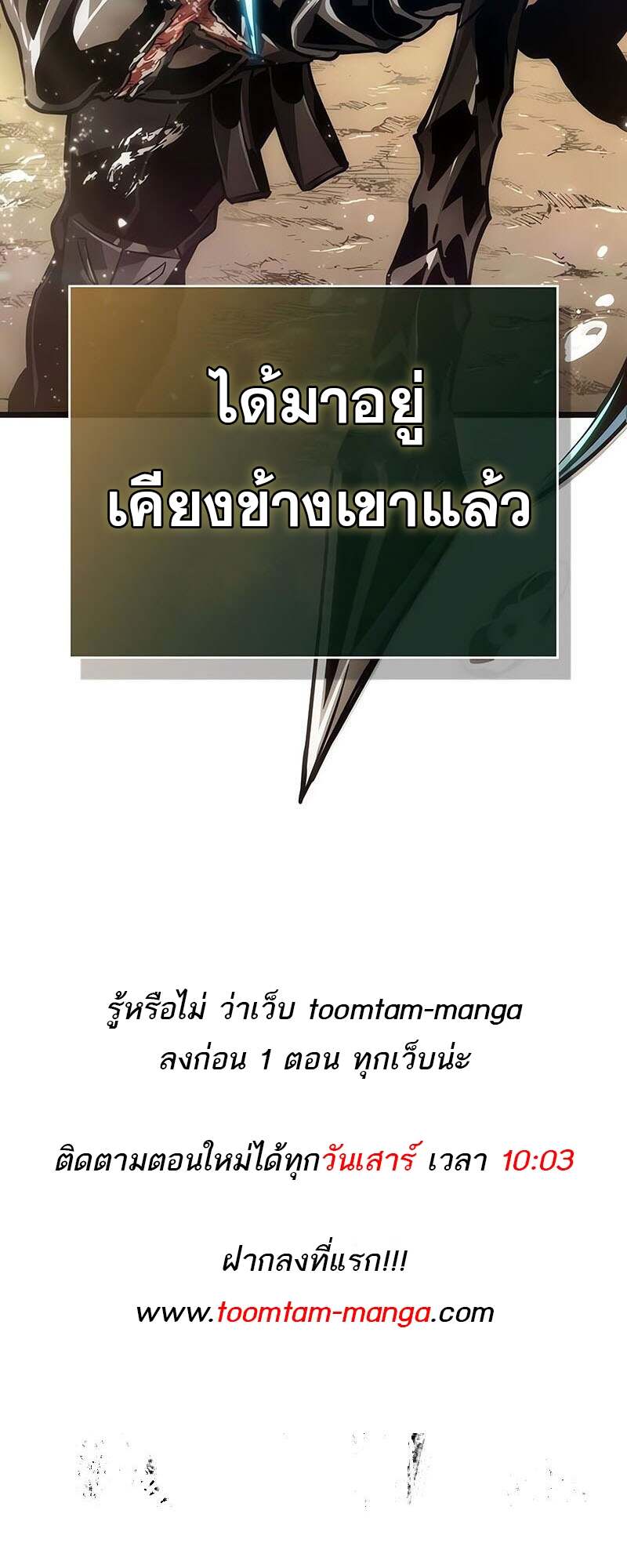 The World After The End ตอนที่ 152 85