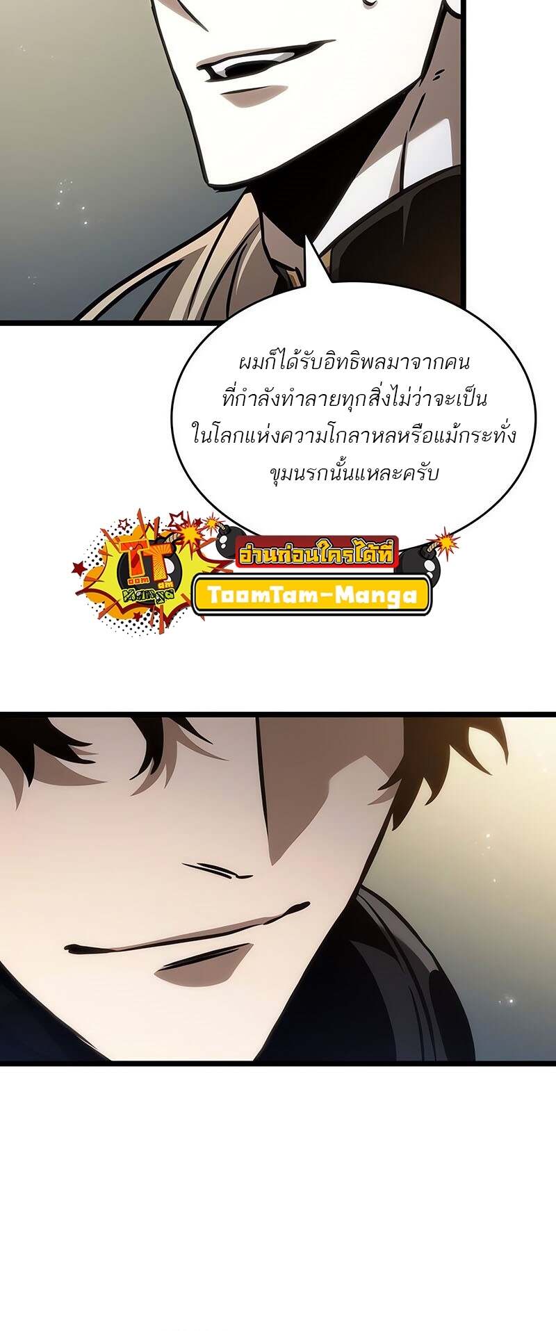 The World After The End ตอนที่ 153 11