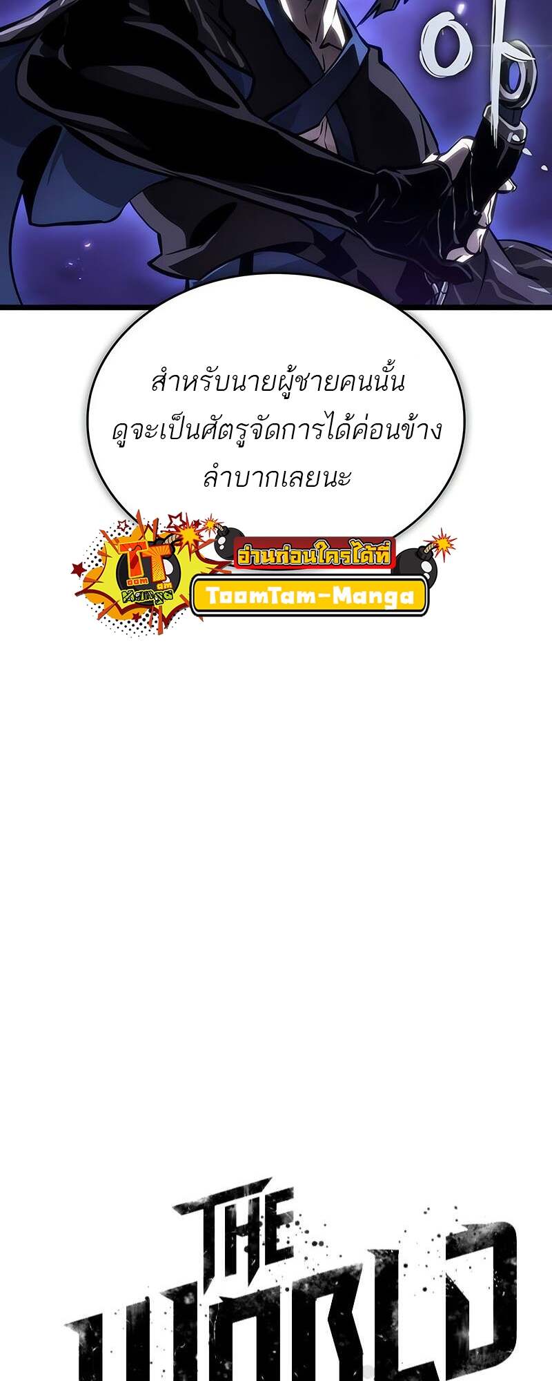 The World After The End ตอนที่ 153 14