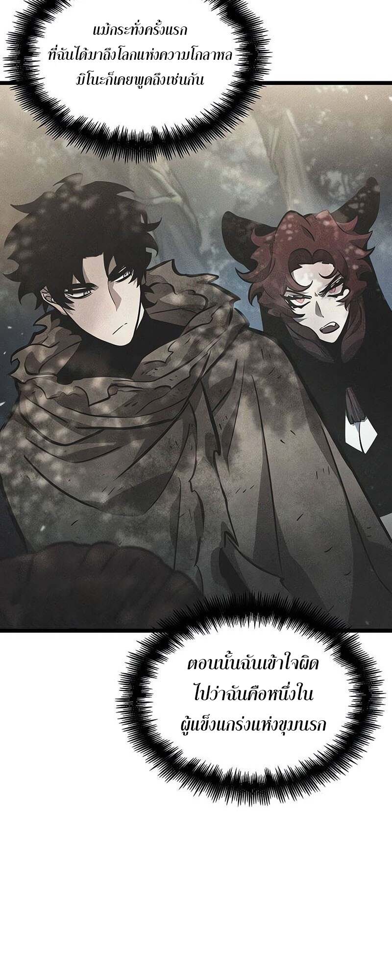 The World After The End ตอนที่ 153 24