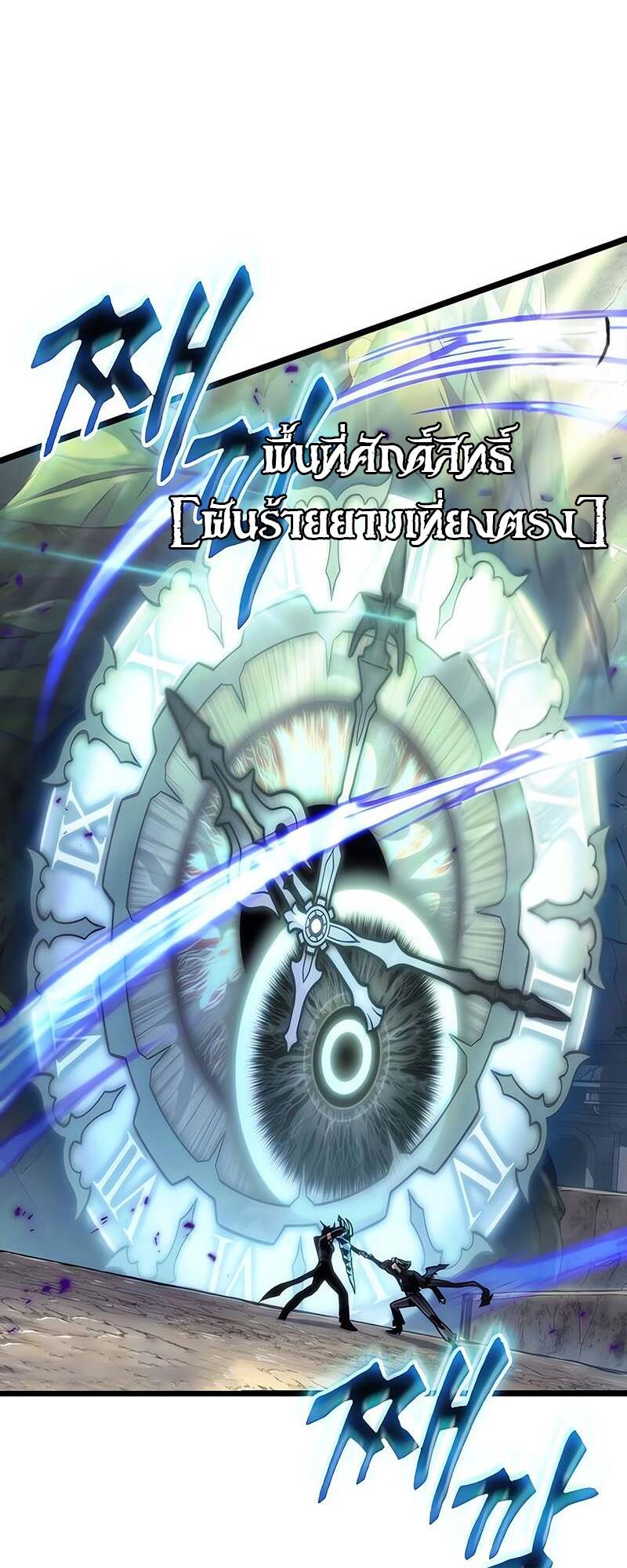 The World After The End ตอนที่ 153 27
