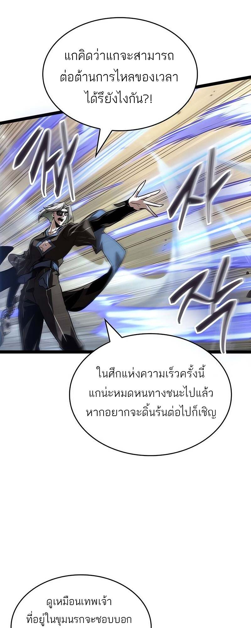 The World After The End ตอนที่ 153 37