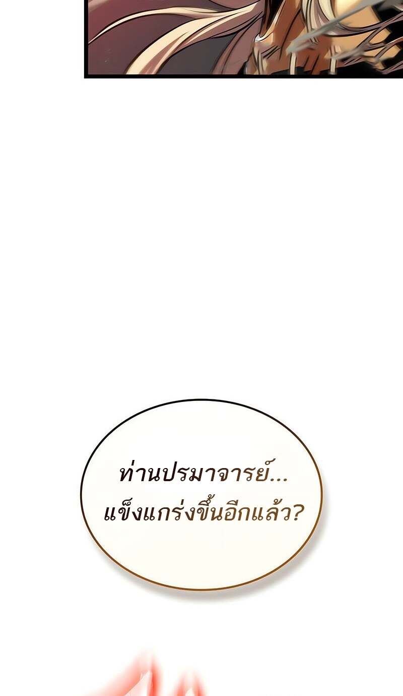 The World After The End ตอนที่ 153 60