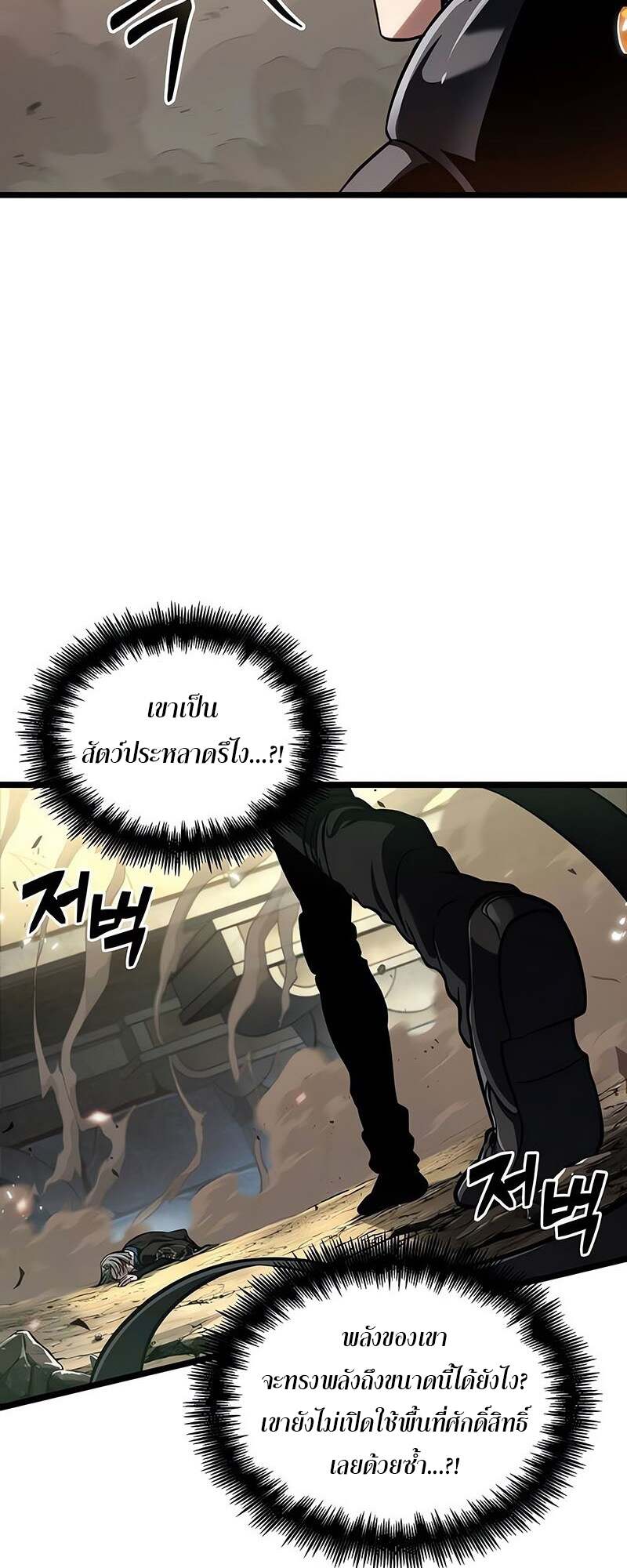 The World After The End ตอนที่ 153 64