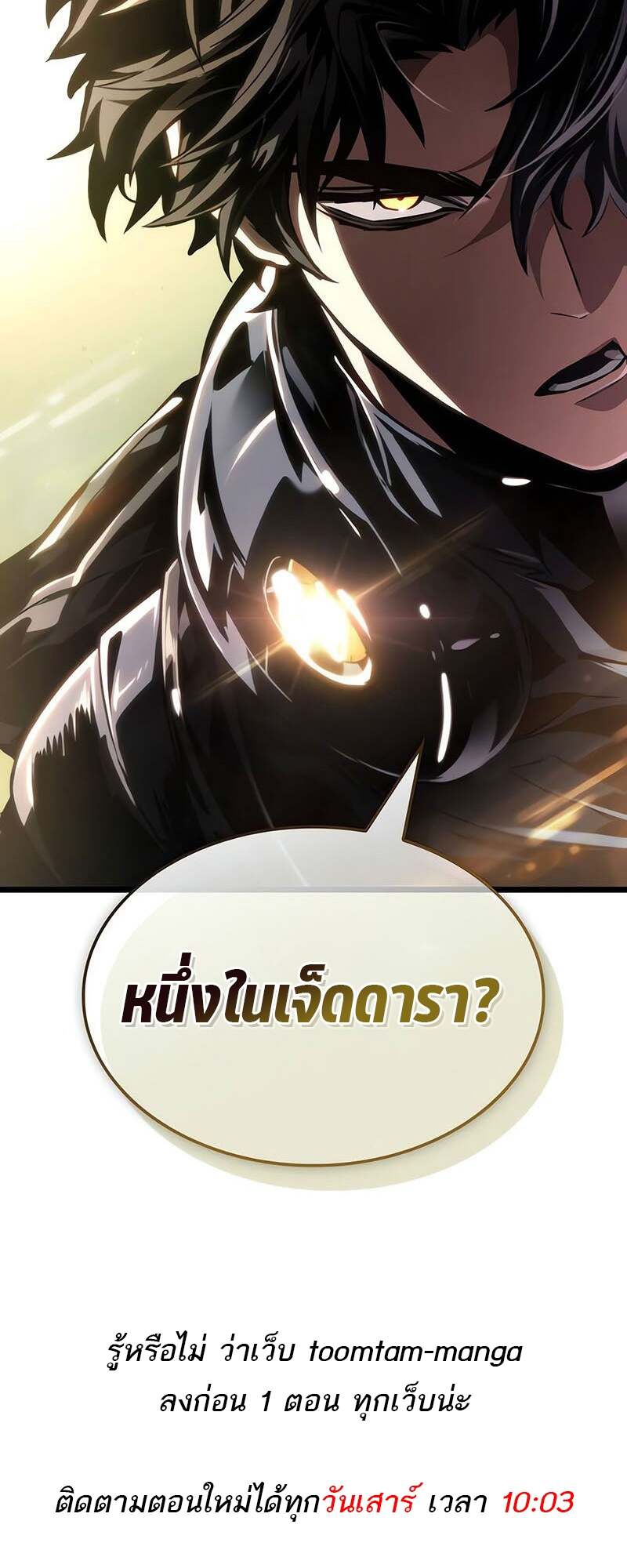 The World After The End ตอนที่ 153 78