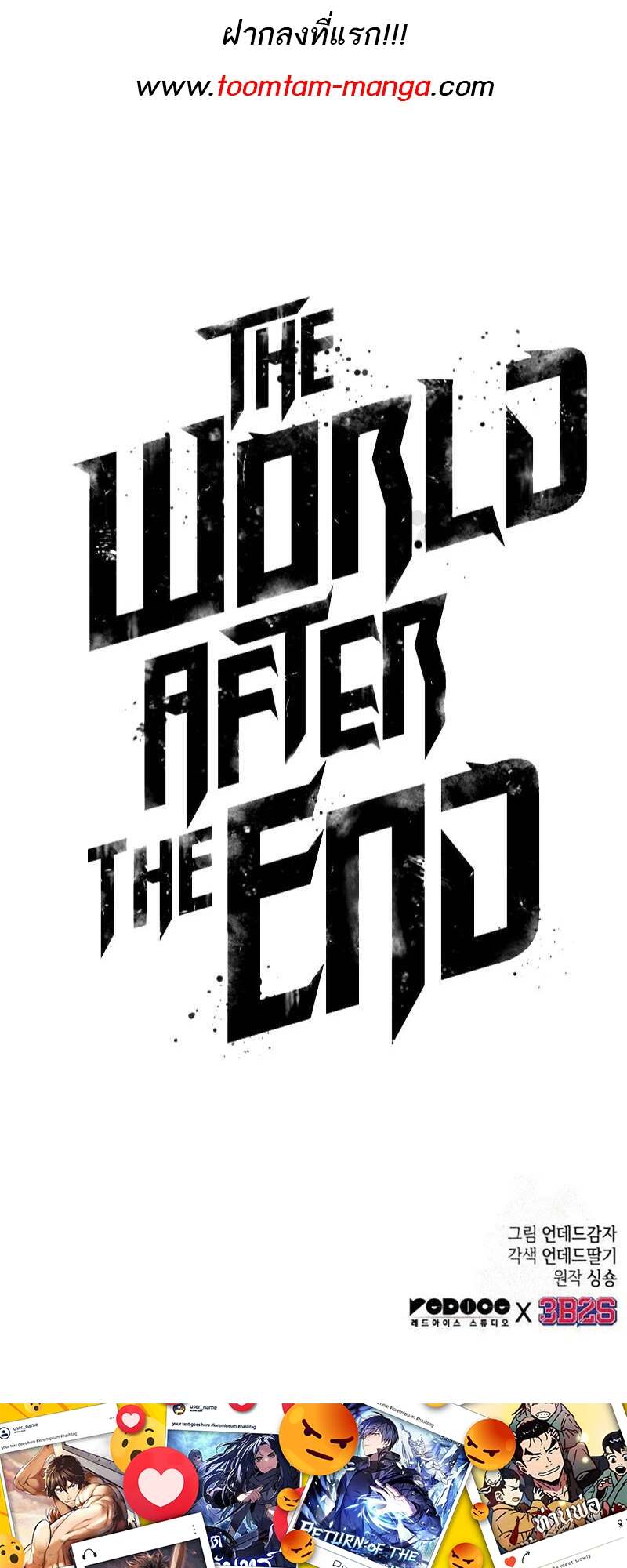 The World After The End ตอนที่ 153 79
