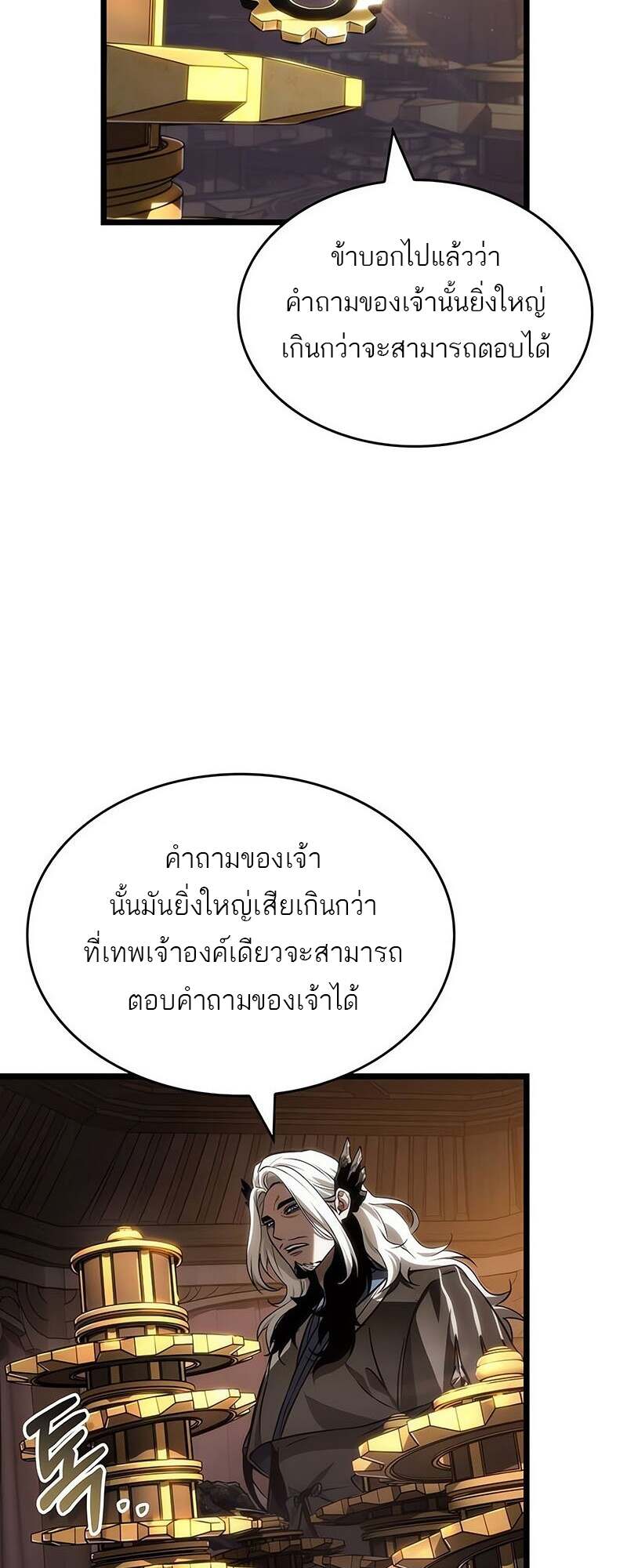 The World After The End ตอนที่ 150 10