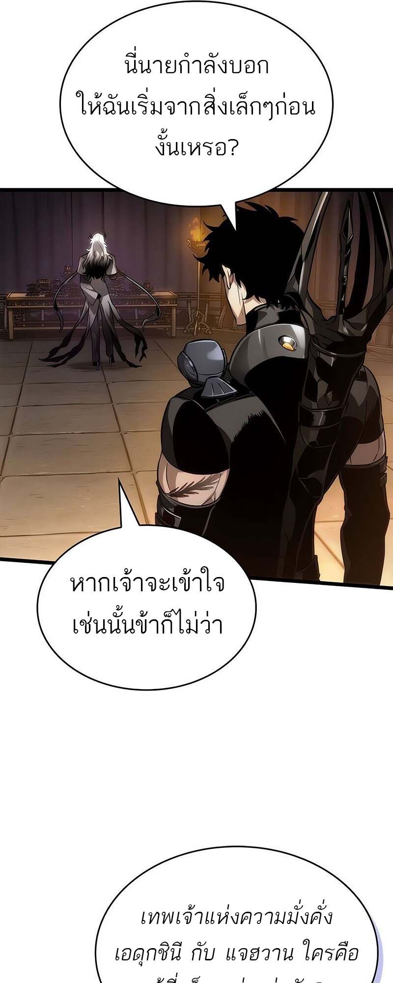 The World After The End ตอนที่ 150 12