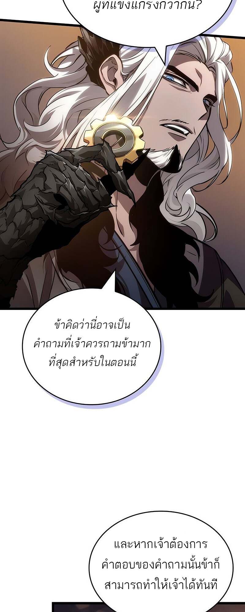 The World After The End ตอนที่ 150 13