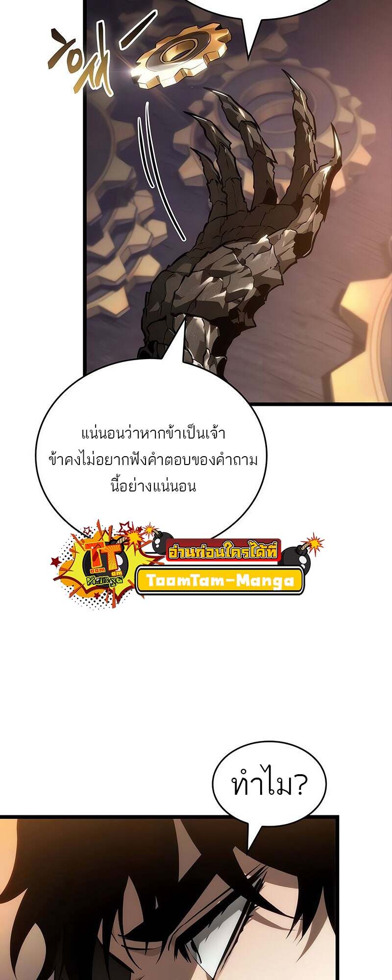 The World After The End ตอนที่ 150 14