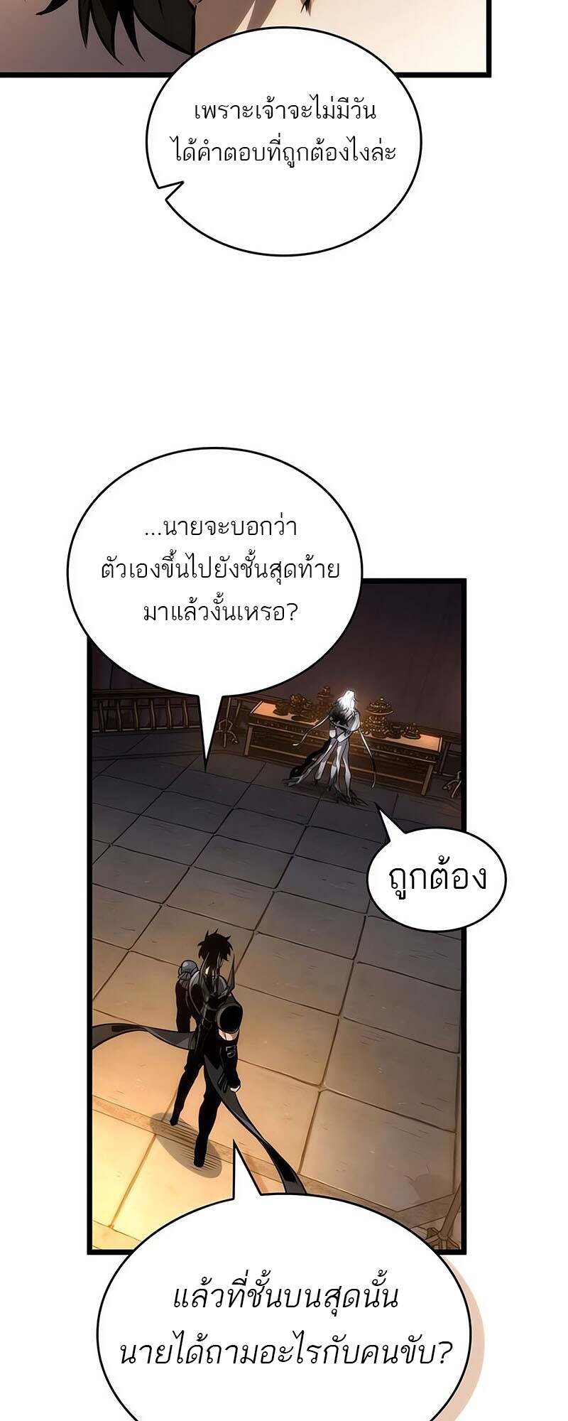 The World After The End ตอนที่ 150 15