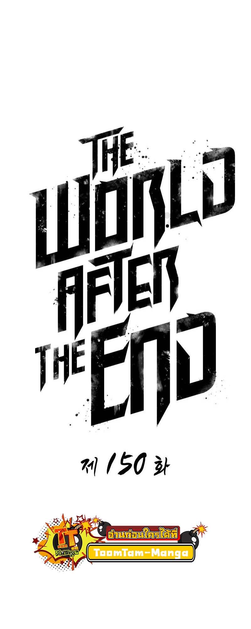 The World After The End ตอนที่ 150 2