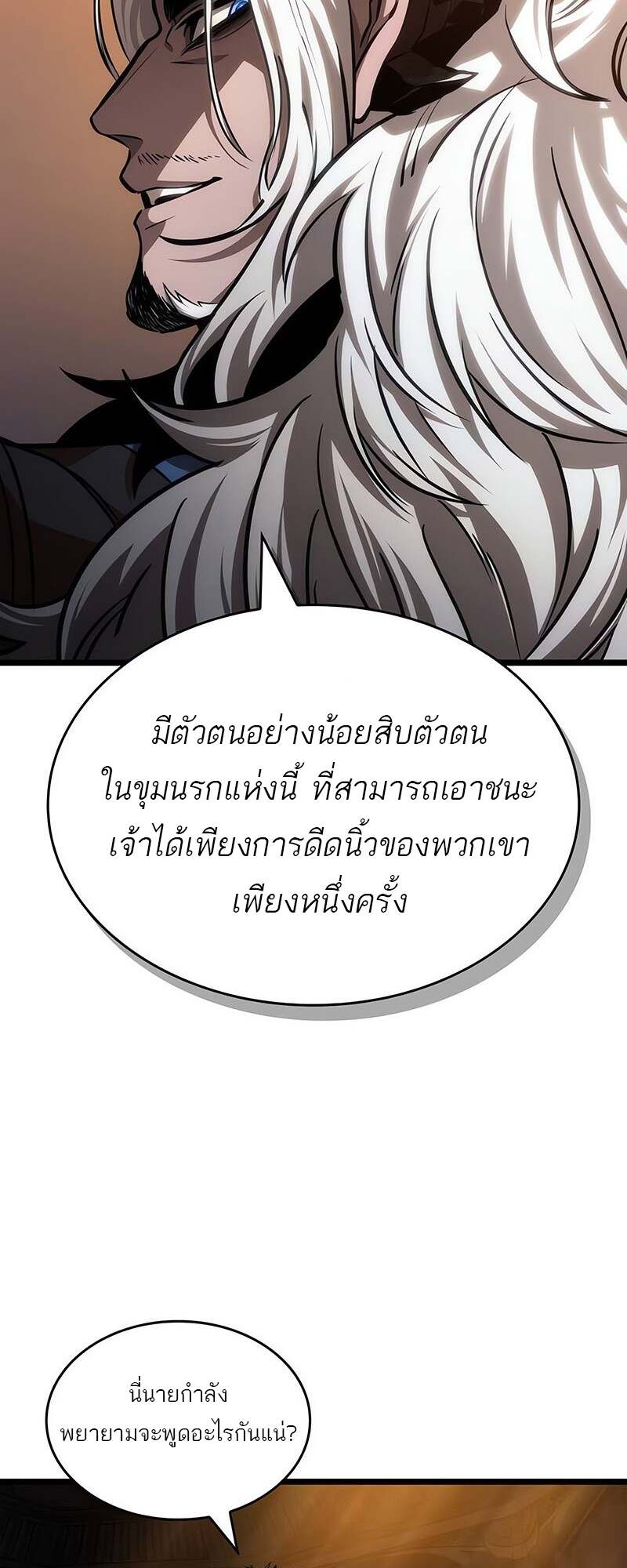 The World After The End ตอนที่ 150 28