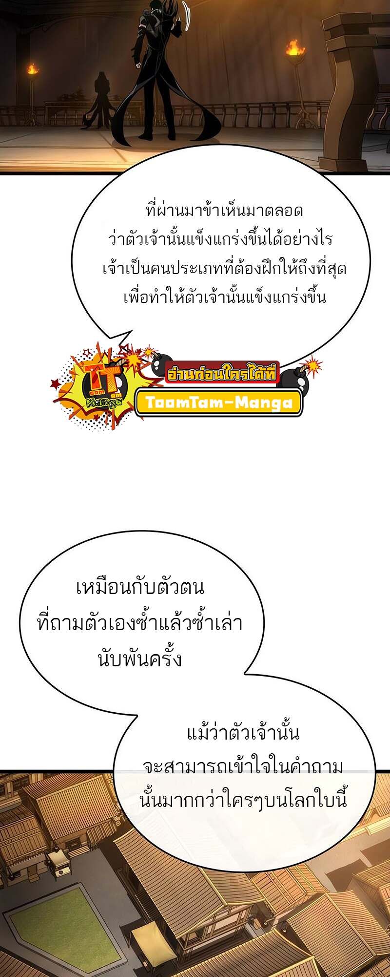 The World After The End ตอนที่ 150 29
