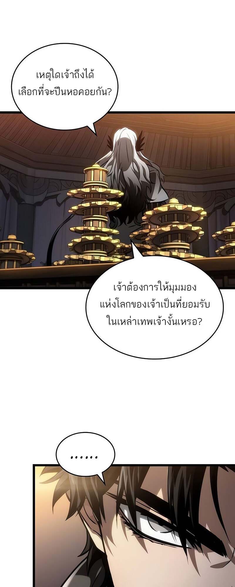 The World After The End ตอนที่ 150 3
