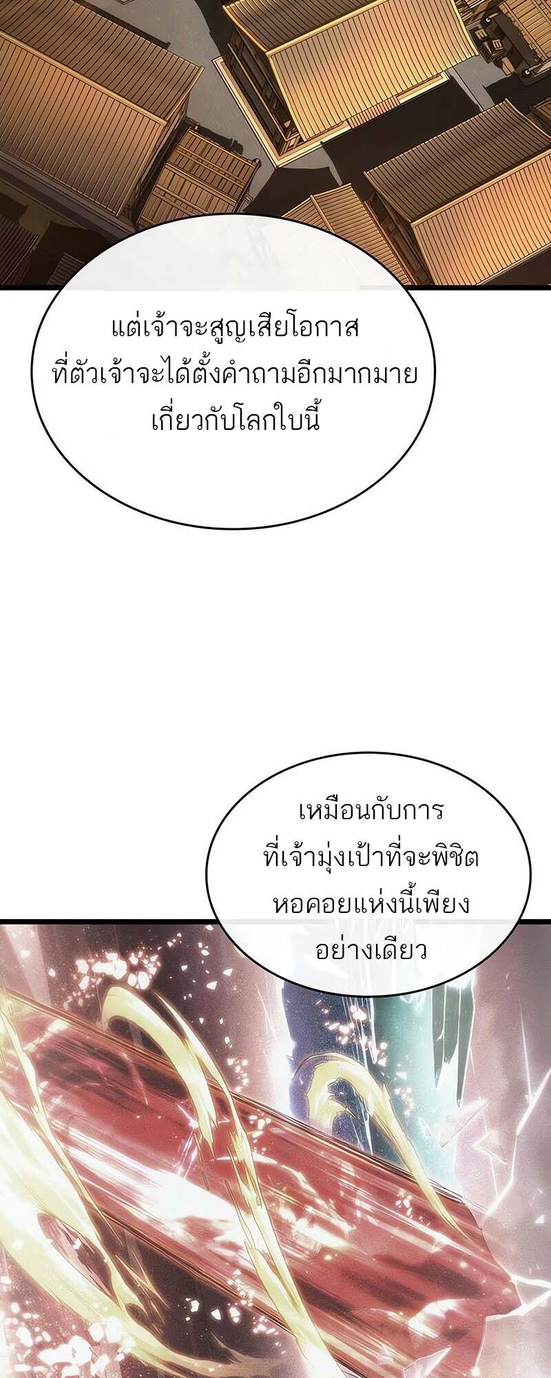 The World After The End ตอนที่ 150 30