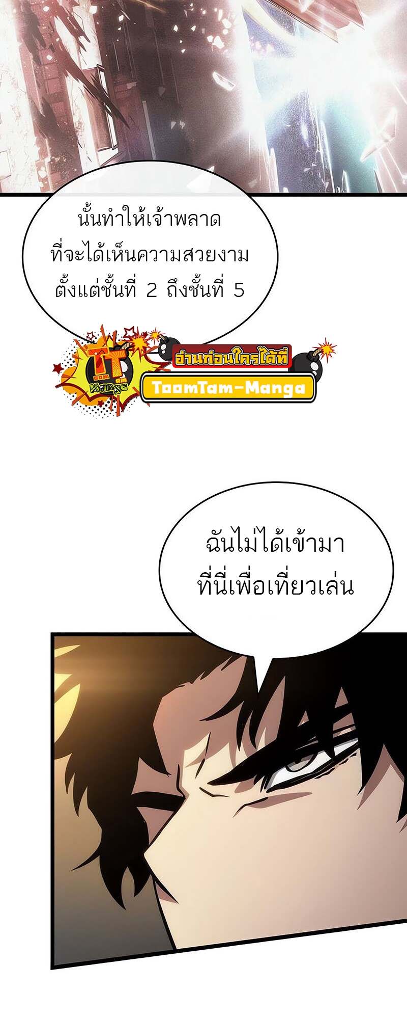 The World After The End ตอนที่ 150 31