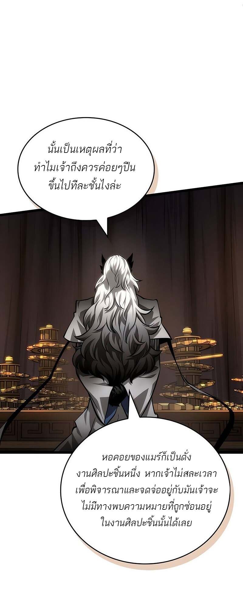 The World After The End ตอนที่ 150 32