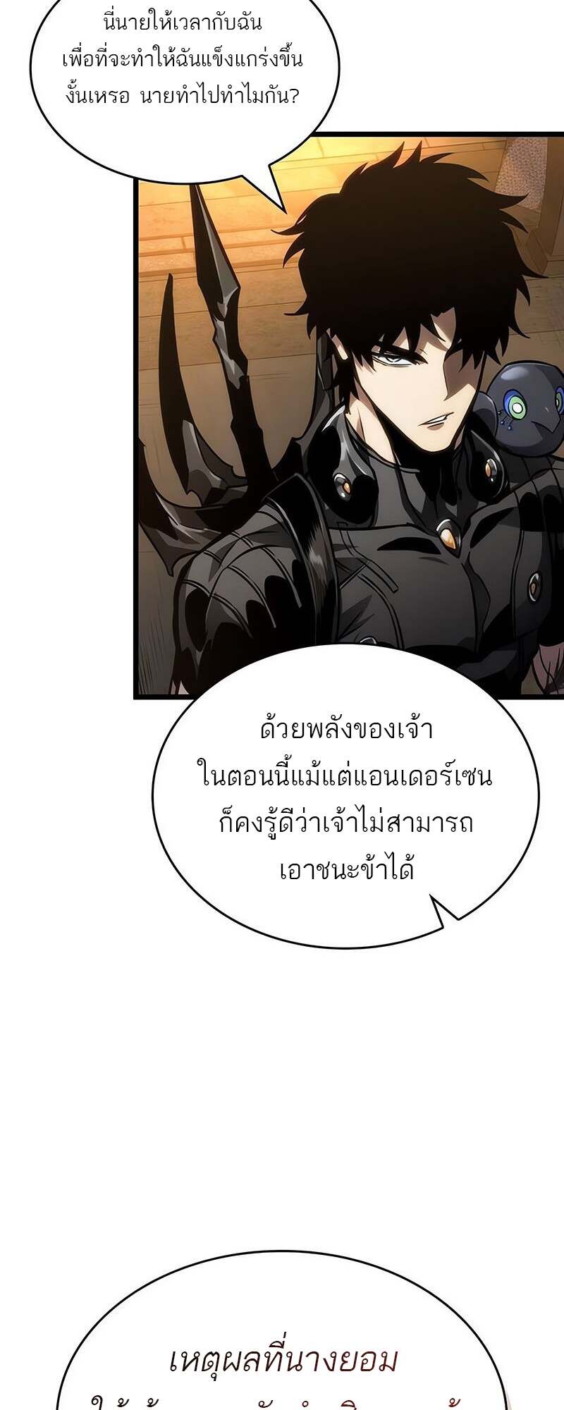 The World After The End ตอนที่ 150 34