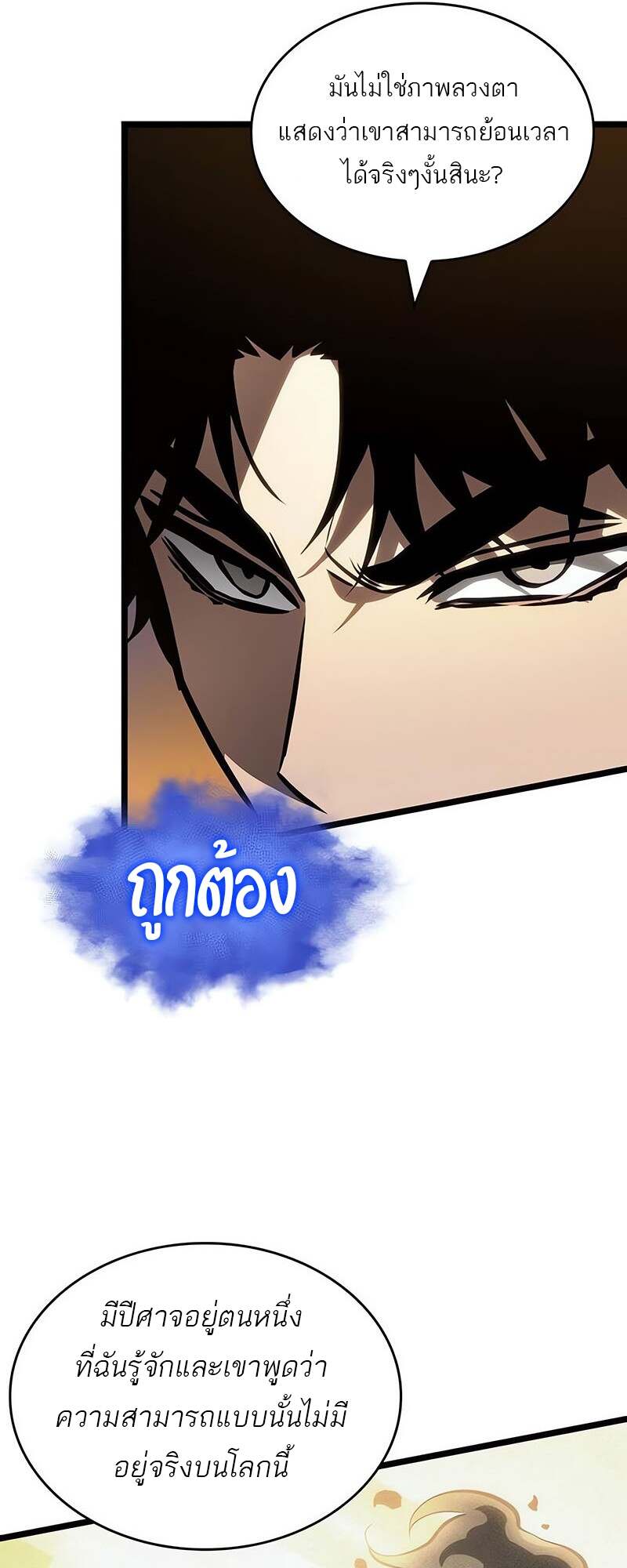 The World After The End ตอนที่ 150 47