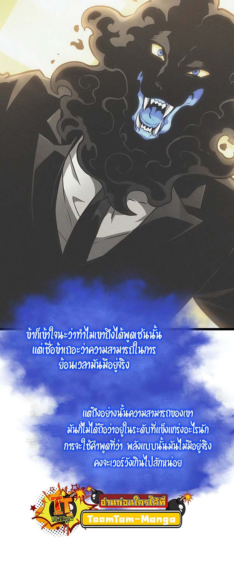 The World After The End ตอนที่ 150 48