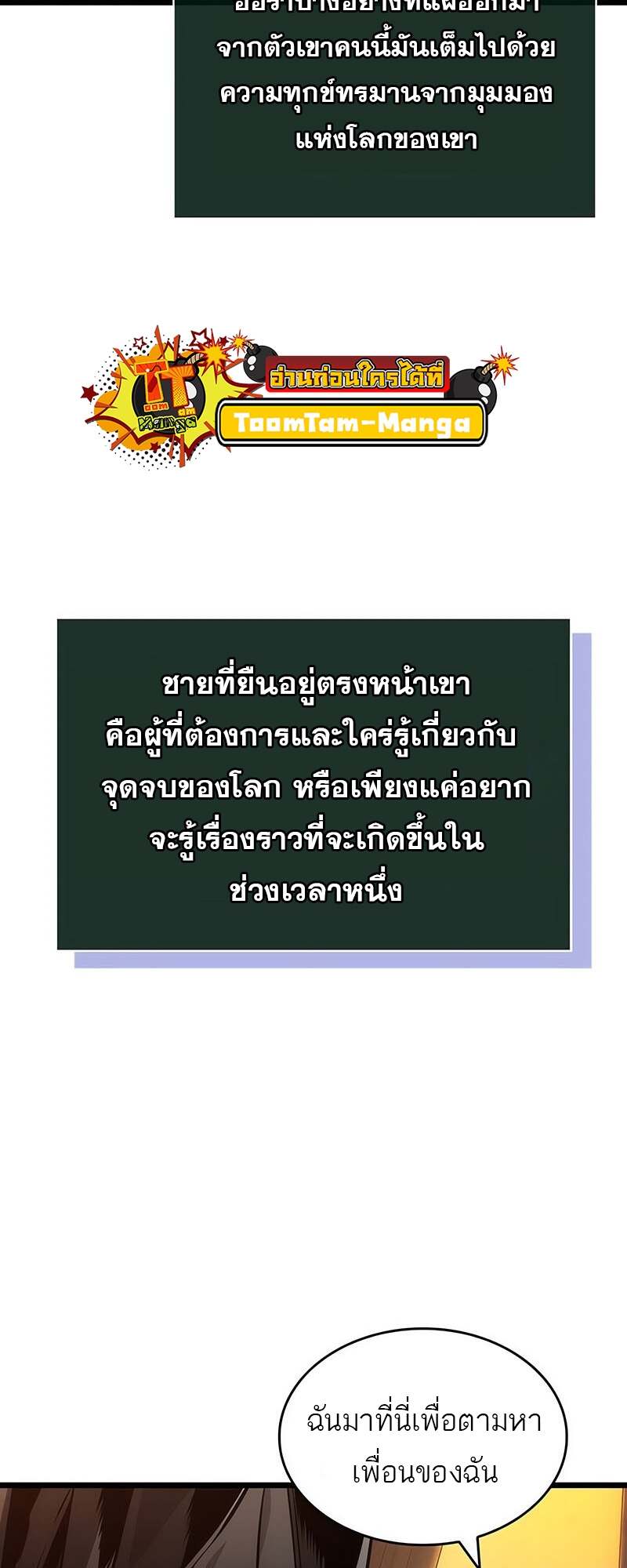 The World After The End ตอนที่ 150 5