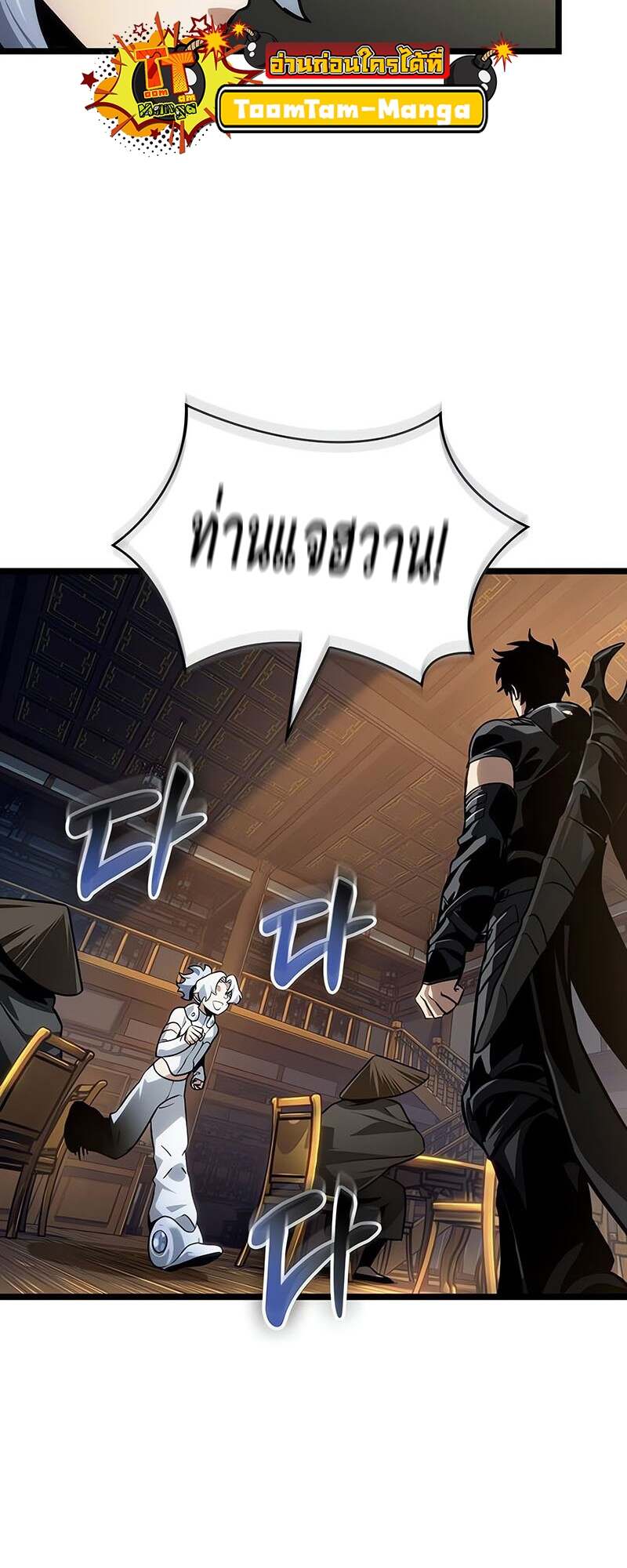 The World After The End ตอนที่ 150 51