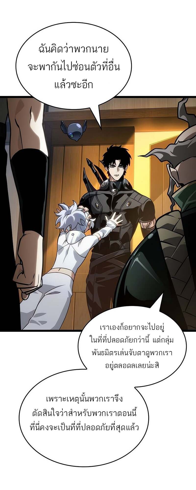 The World After The End ตอนที่ 150 52