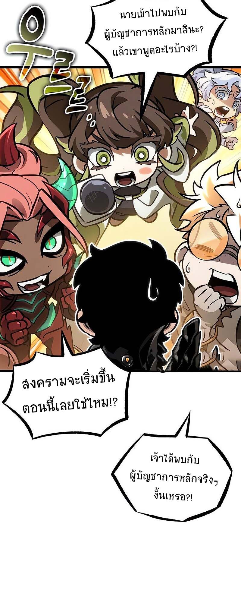 The World After The End ตอนที่ 150 54