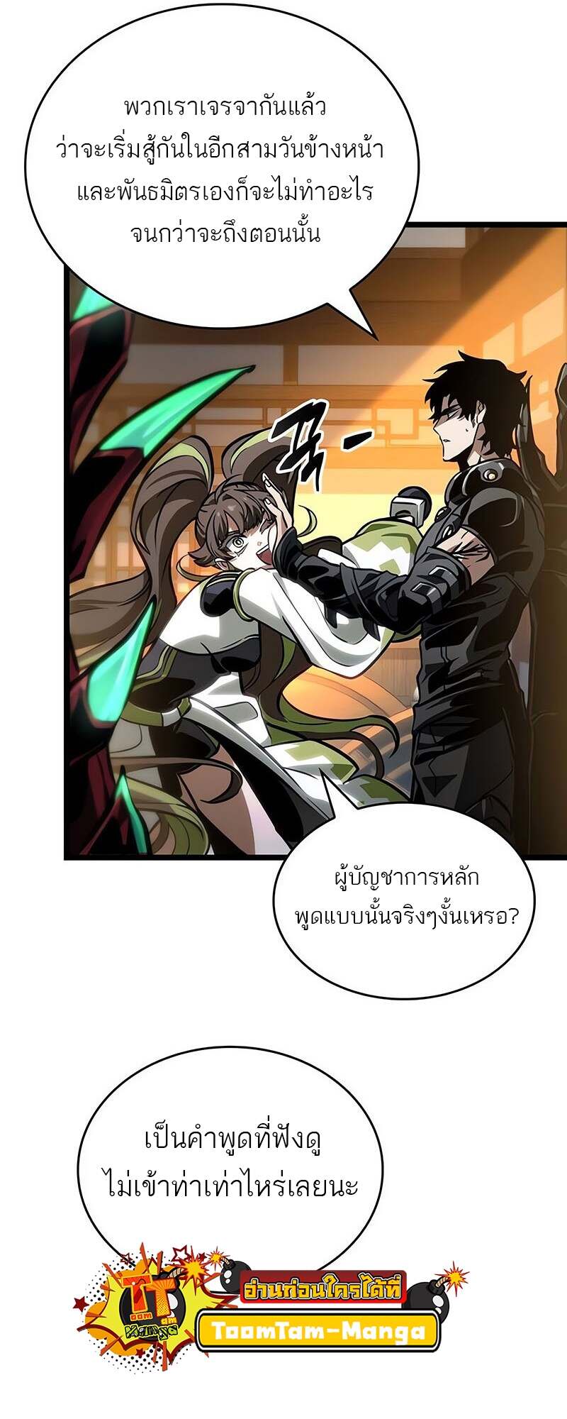 The World After The End ตอนที่ 150 55
