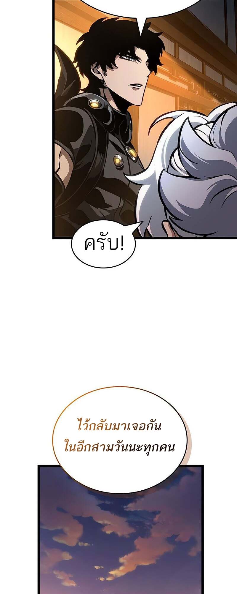 The World After The End ตอนที่ 150 58