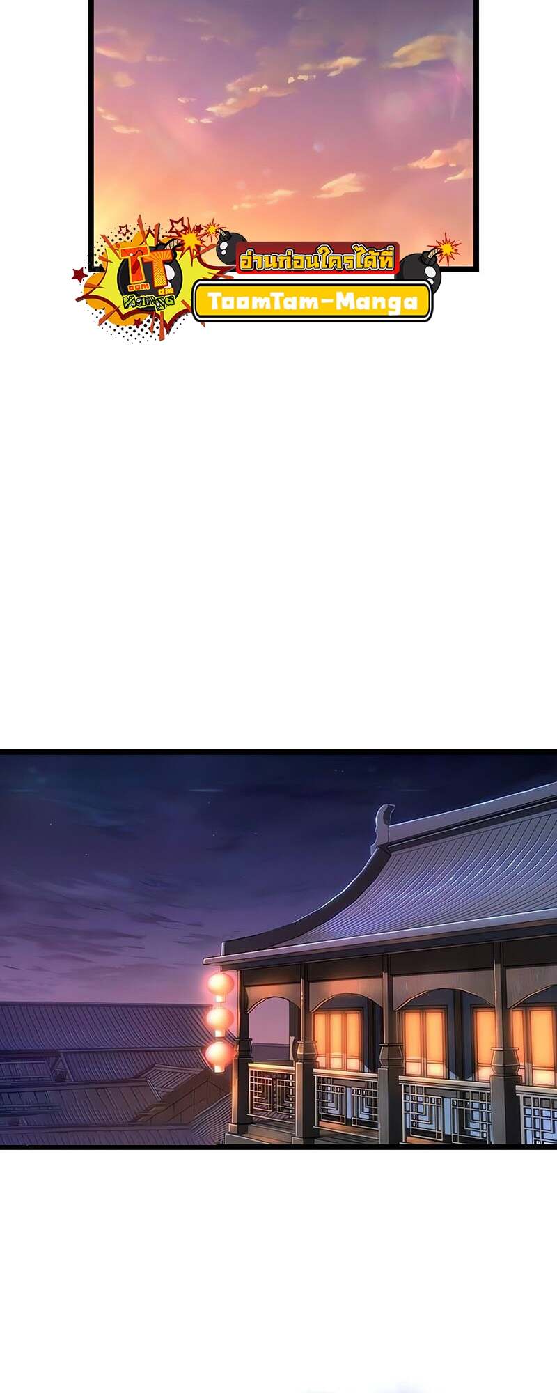 The World After The End ตอนที่ 150 59
