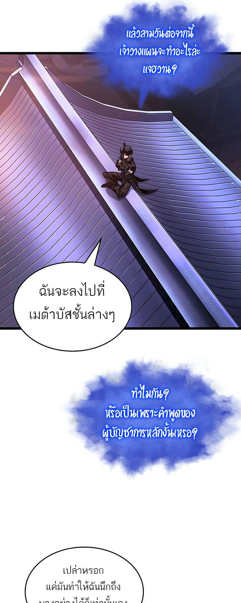 The World After The End ตอนที่ 150 60